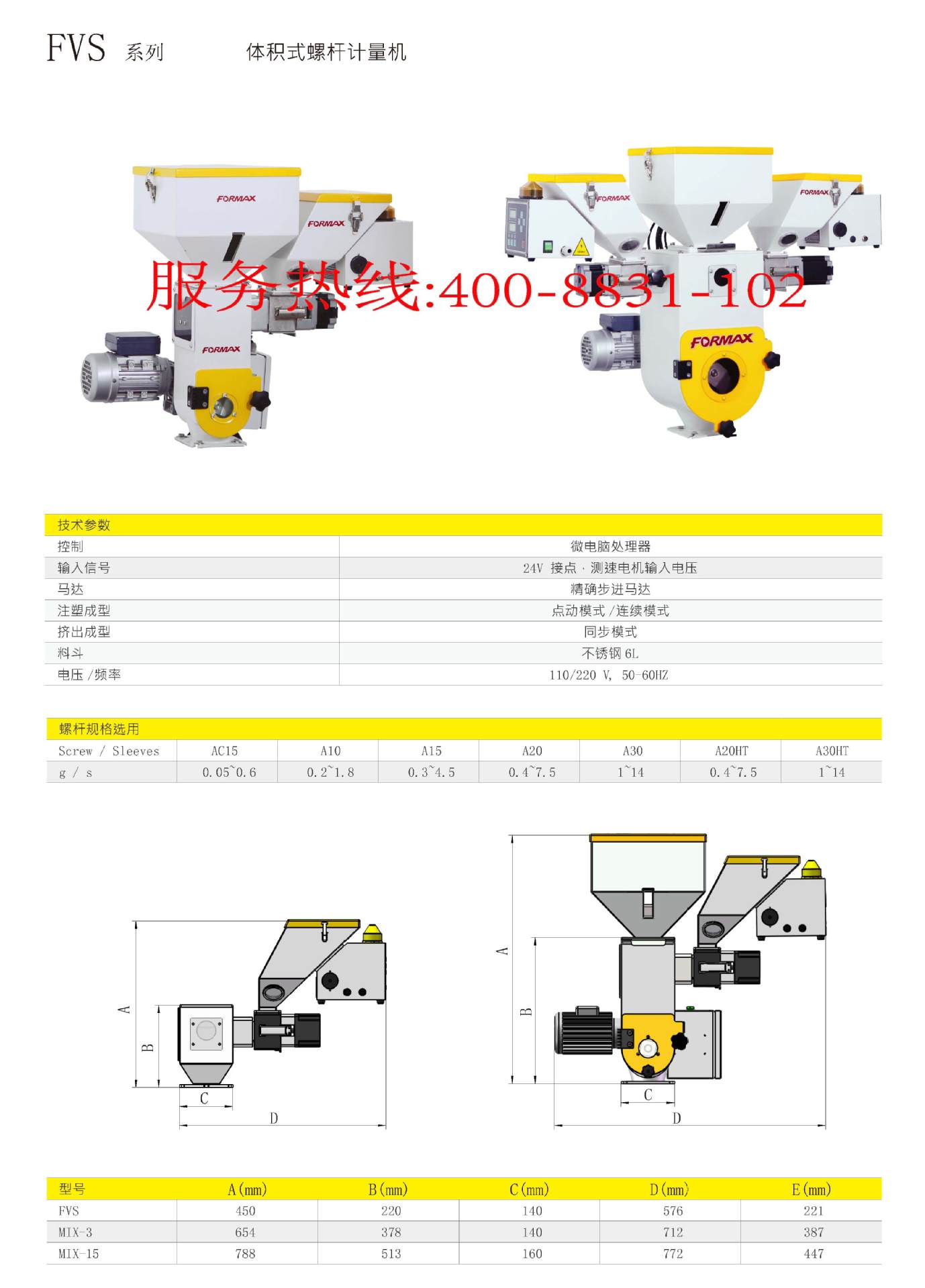 稱(chēng)重式攪拌機(jī)